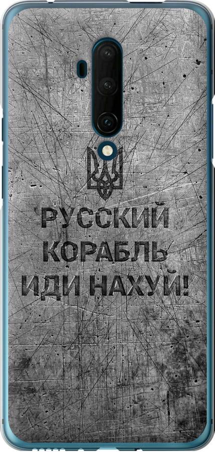 Чехол на OnePlus 7T Pro Русский военный корабль иди на v4 (5223t-1810-42517)