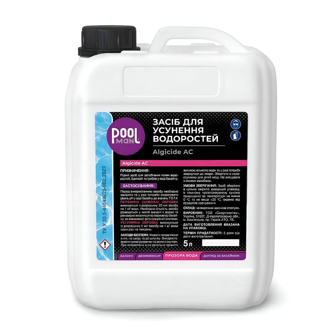 Средство для устранения водорослей Poolman Algicide AC A50101 5 л жидкий альгицид для бассейна (33686828)