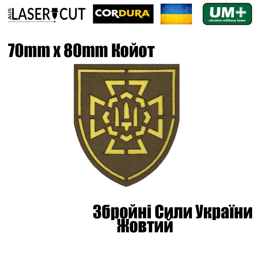 Шеврон на липучке Laser Cut UMT Герб ВСУ Вооруженные Силы Украины 7х8 см Койот/Желтый (0000262) - фото 2