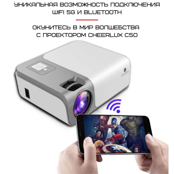 Проектор с динамиком портативный + Wi-Fi 5G + Bluetooth 5.0 Cheerlux C50 4000 Лм - фото 3