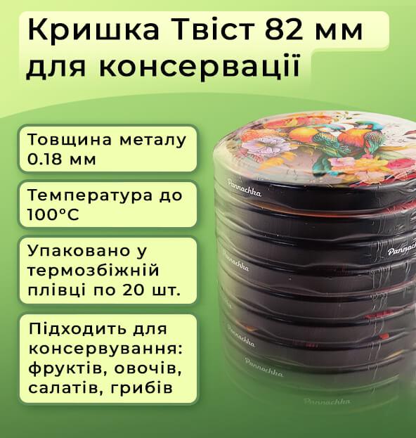 Кришка для консервації Панночка Птахи Твіст 82 мм 240 шт. (9914) - фото 2 Кришка для консервації Панночка Птахи Твіст 82 мм 240 шт. (9914) - фото 2