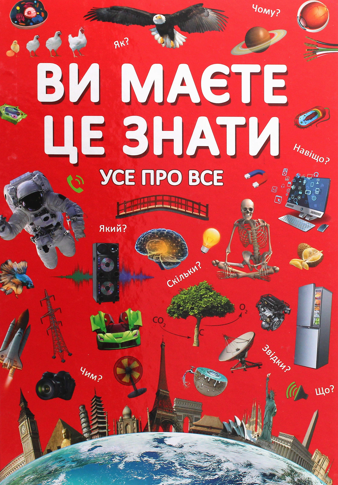 Книга "Вы это должны знать. Все обо всем" 9789669872845
