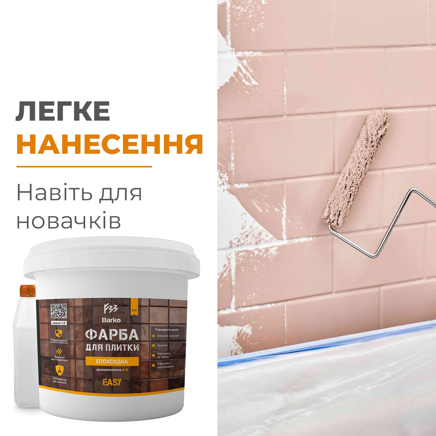 Фарба епоксидна для плитки Barko 1 кг Бордовий (Barko_cherry1) - фото 5 Фарба епоксидна для плитки Barko 1 кг Бордовий (Barko_cherry1) - фото 5