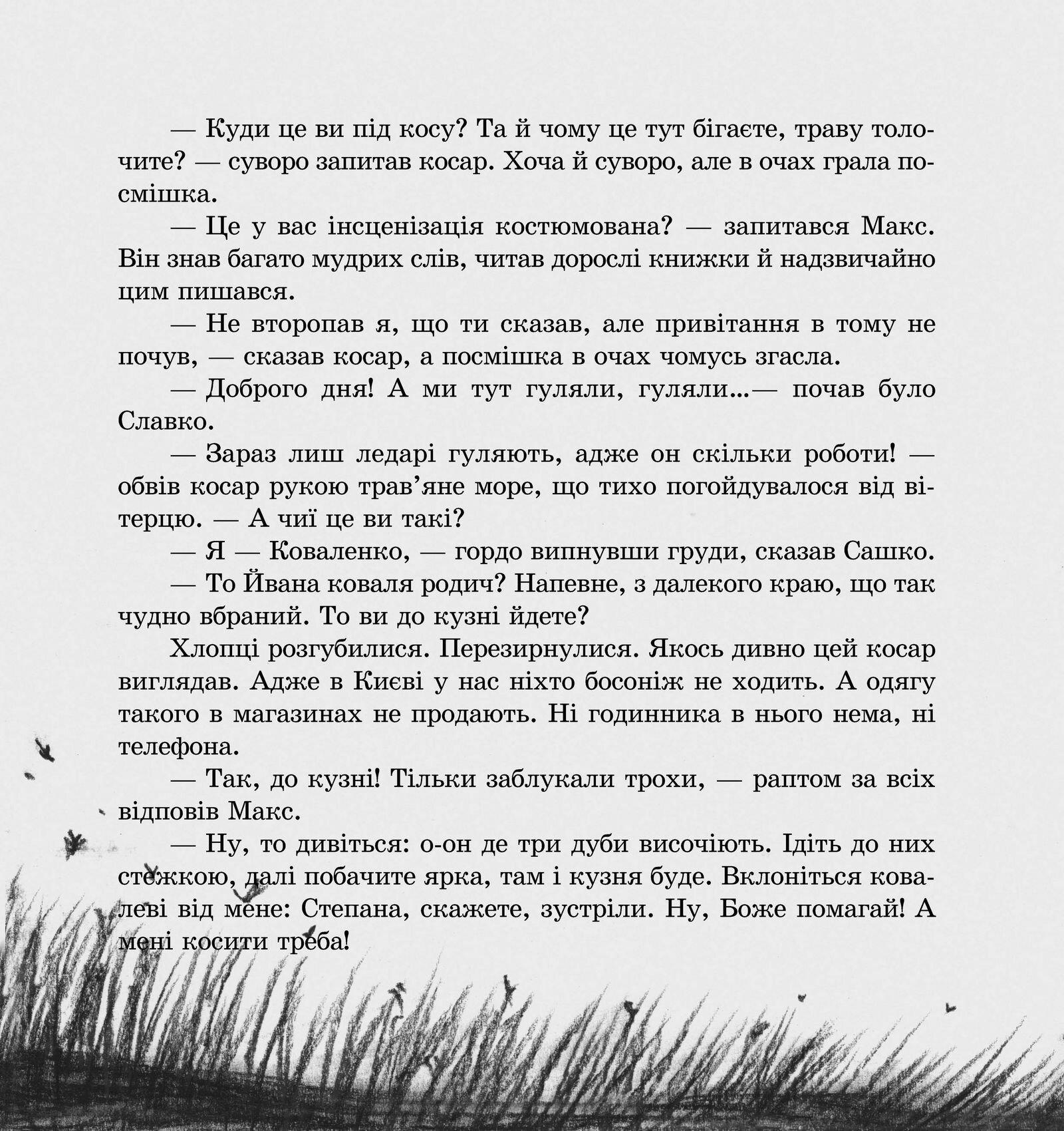 Книга Виталины Масловой «Село майстрів, або Десь там у Пирогові» (978-966-8838-37-8) - фото 11