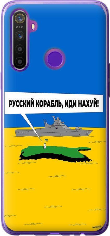 Чехол на Realme 6i Русский военный корабль иди на v5 (5237t-2059-42517)