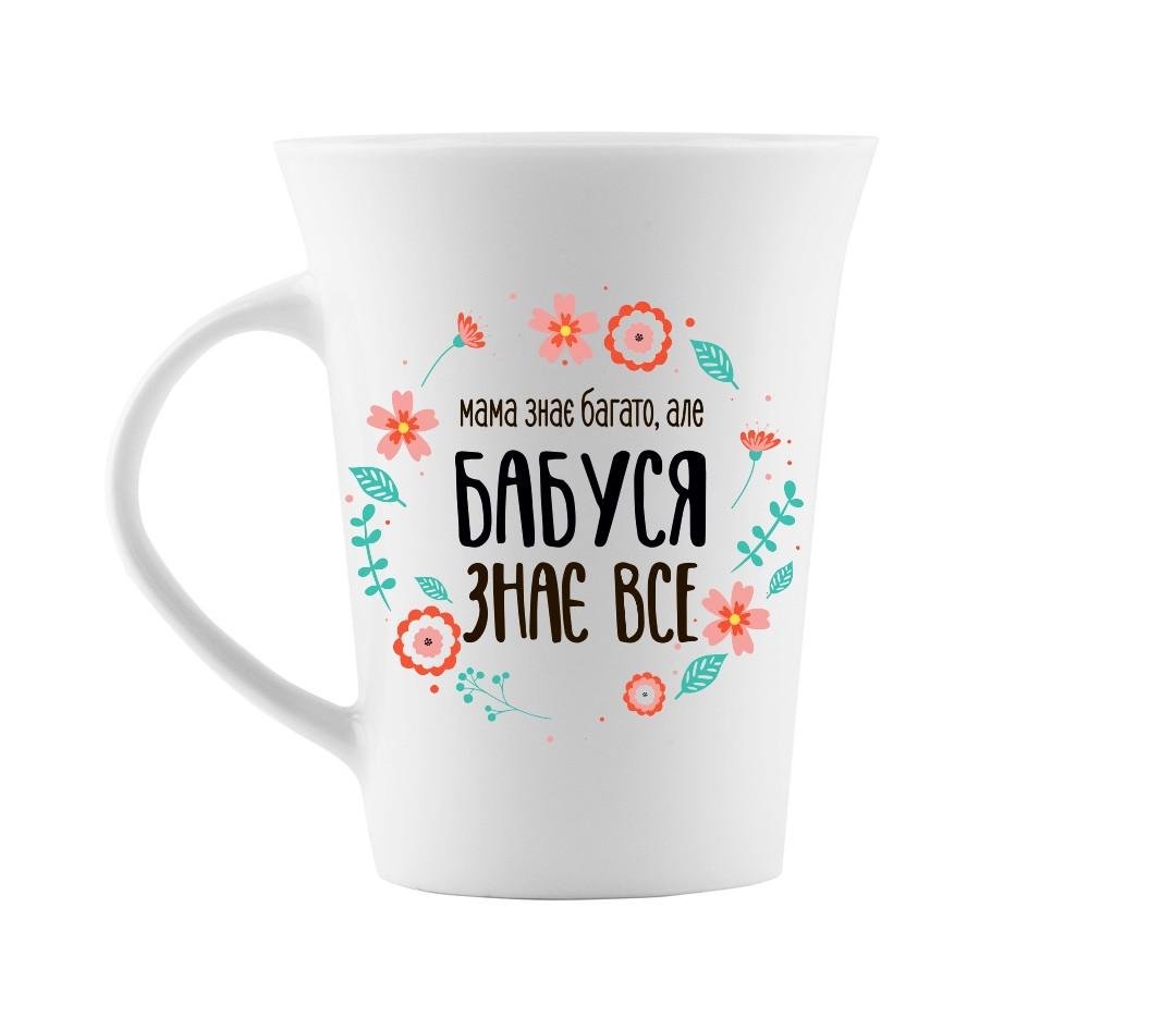 Чашка КВАРТ с надписью "Бабуся знає все" 360 мл (1628)