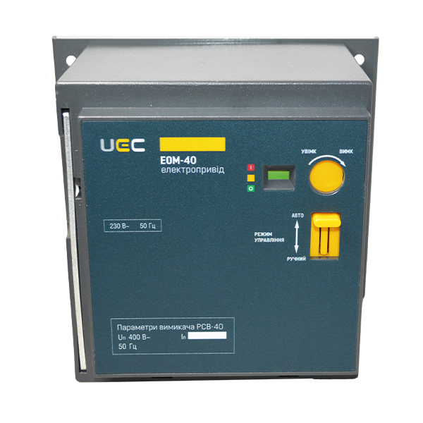 Электропривод UEC EOM-40 AC 230V для PCB40 (MCCB-U-EOM-40)