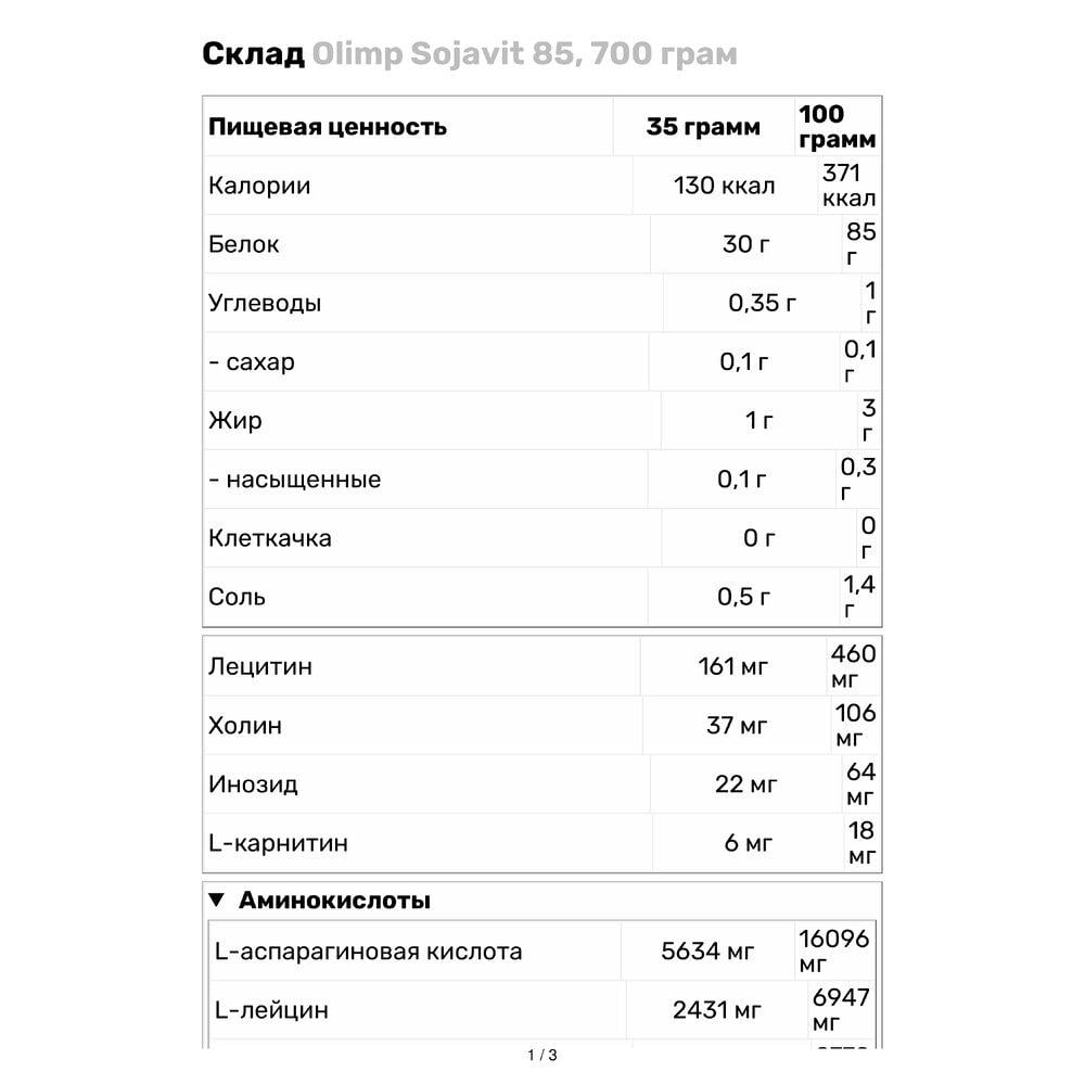 Протеїн Olimp Sojavit 85 700 г (336) - фото 3