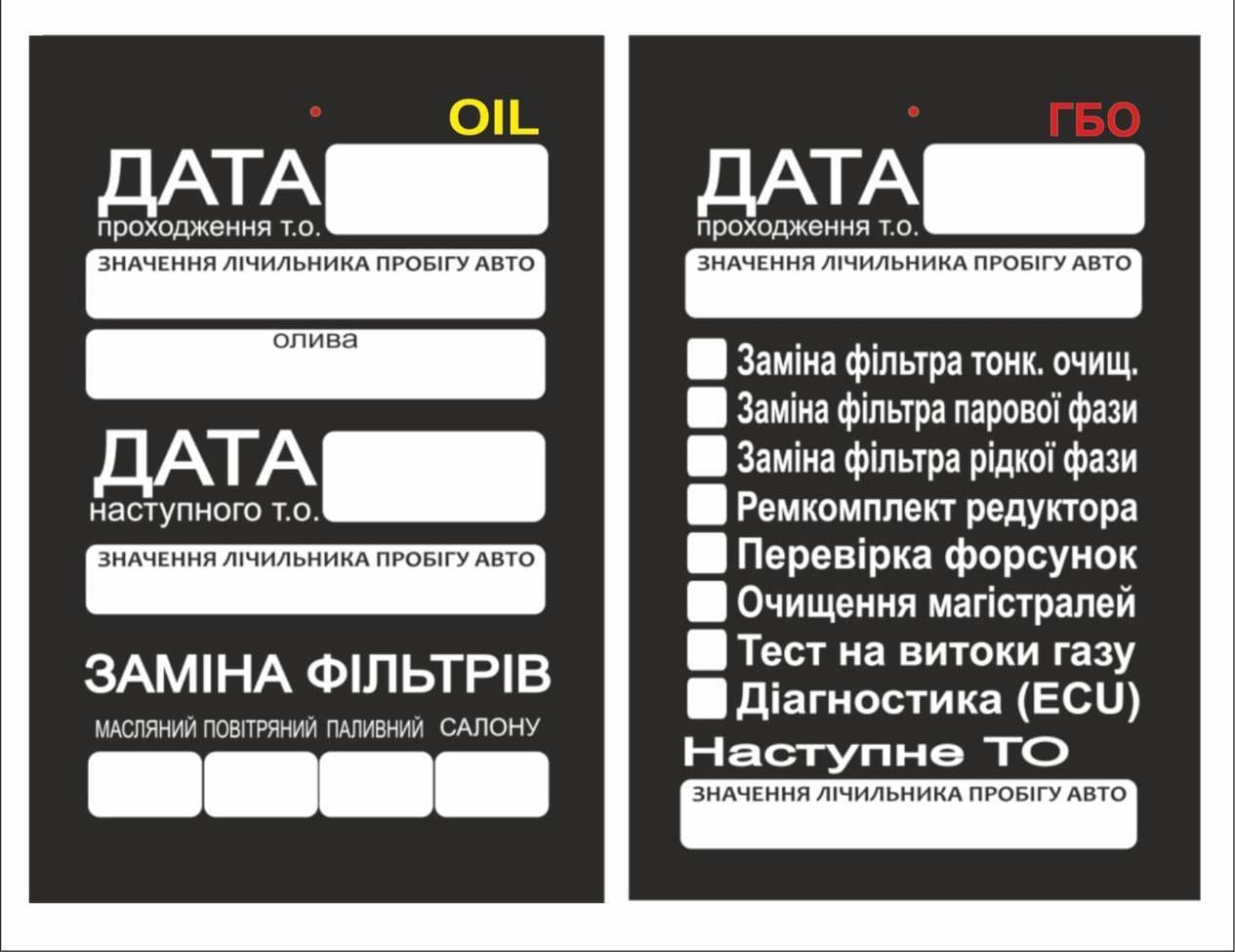 Комплект сервисных бирок двухсторонние замена масла и ГБО 100 шт. (38251241)