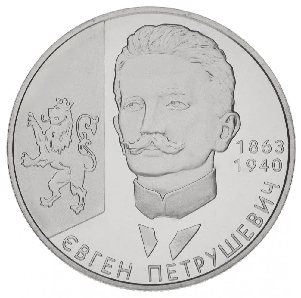 Коллекционная монета Украина 2 гривны 2008 «Евгений Петрушевич» UNC KM 479 (М00855)