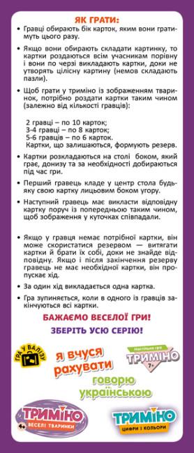 Настільна ігра для дітей Трикутне доміно Ранок веселі тваринки (9789667501761) - фото 3