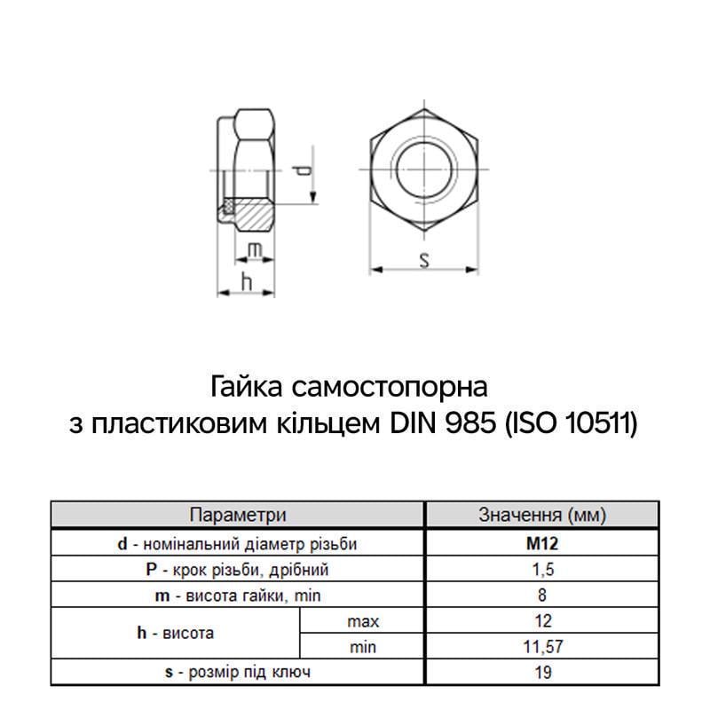 Гайка самостопорна Metalvis М12 DIN985 сталь 8 дрібний крок 1,5 під ключ 19 мм цинк 250 шт. Білий (6P2080006P12150082) - фото 2