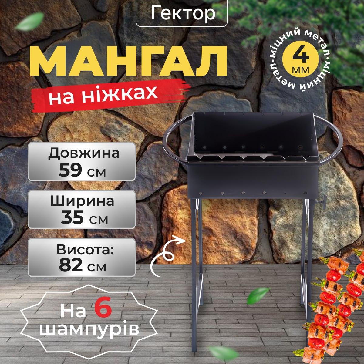 Мангал разборный Гектор на ножках на 6 шампуров 4 мм (MN6-4) - фото 2 Мангал разборный Гектор на ножках на 6 шампуров 4 мм (MN6-4) - фото 2