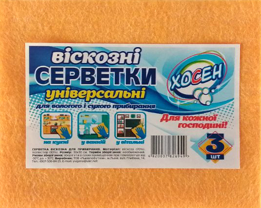 Салфетки вискозные Хосен 3 шт. (12807)