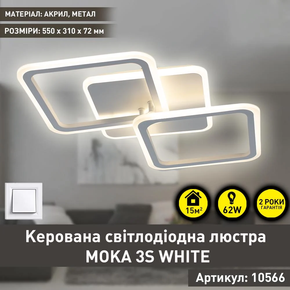 Люстра ESLLSE MOKA 3S LED 62 Вт 550x310x72 мм Белый (10566) - фото 2