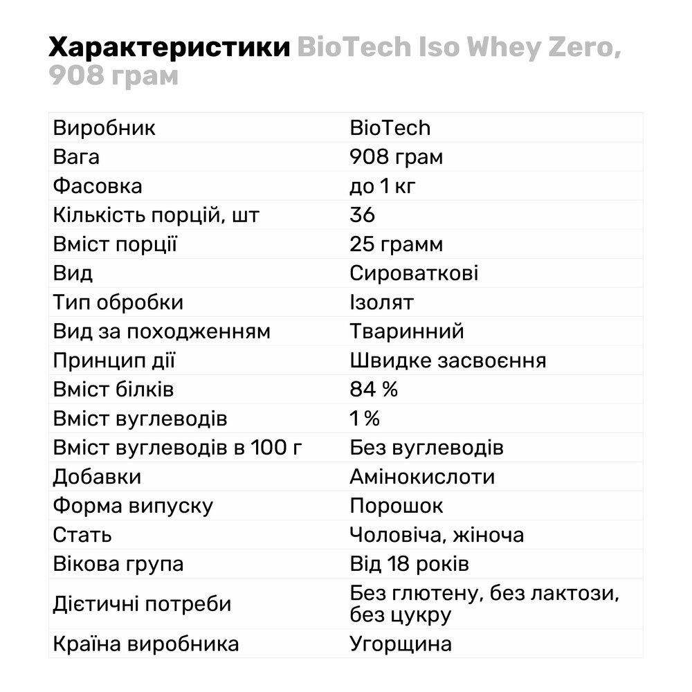 Протеин BioTech Iso Whey Zero 908 г Соленая карамель (199V9066) - фото 2