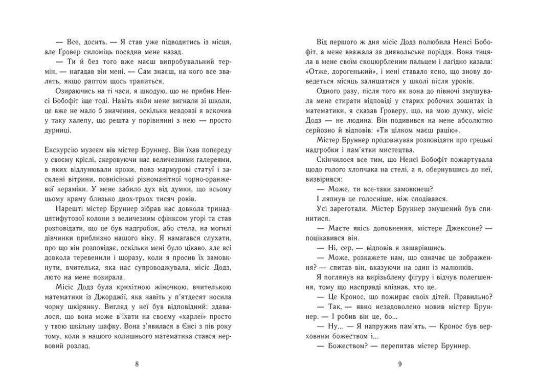 Книга "Персі Джексон і олімпійці. Викрадач блискавок. Книга 1" Риордан Рик Ч1819001У (9786170982995) - фото 2