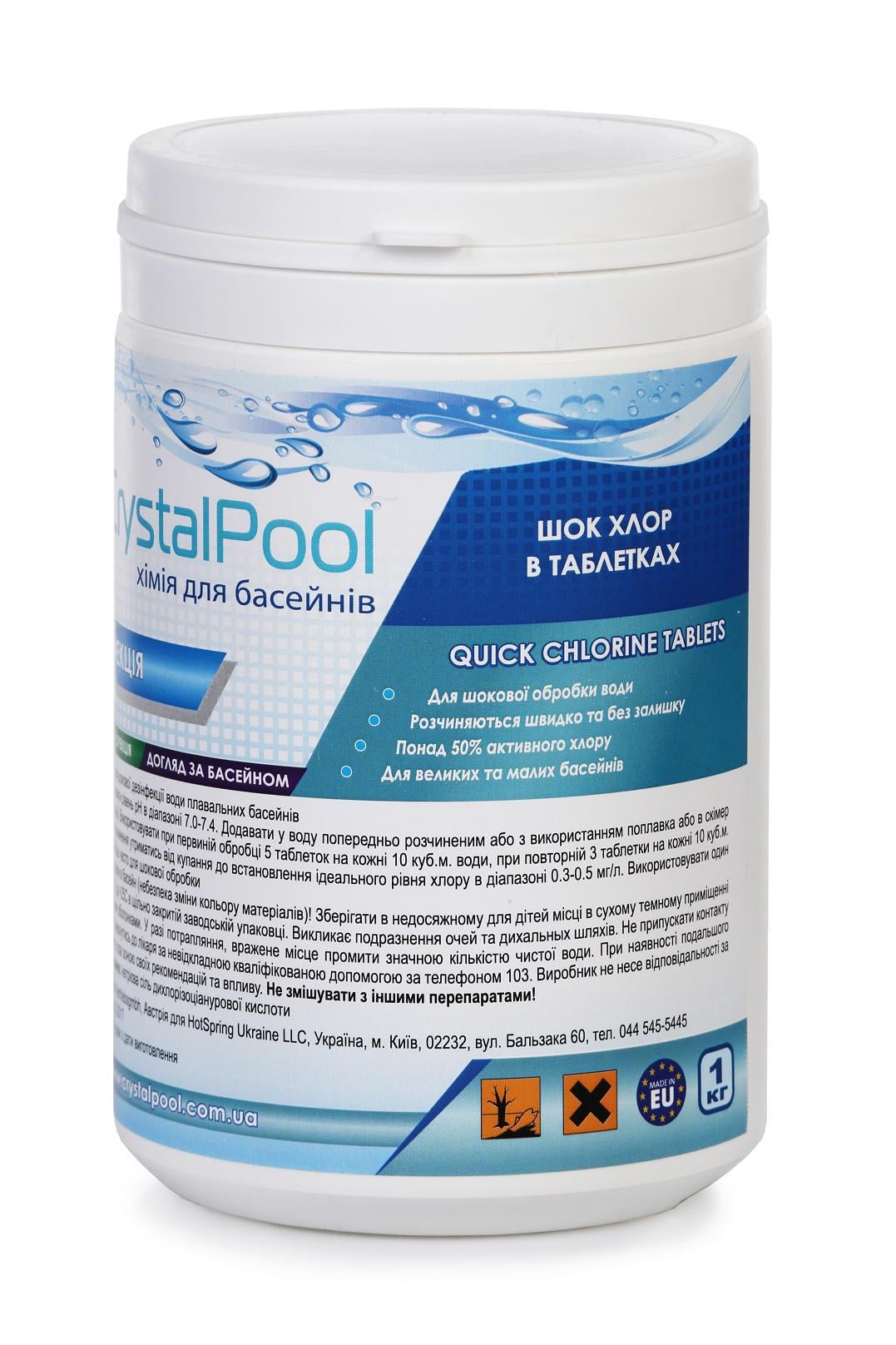 Хлор шок быстрорастворимый Crystal Pool в таблетках 20 г 1 кг (02101)