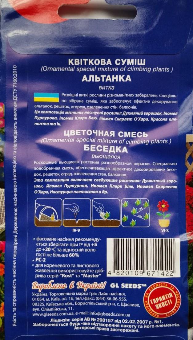 Семена GL Seeds For Hobby Цветочная смесь Альтанка 2 г - фото 2