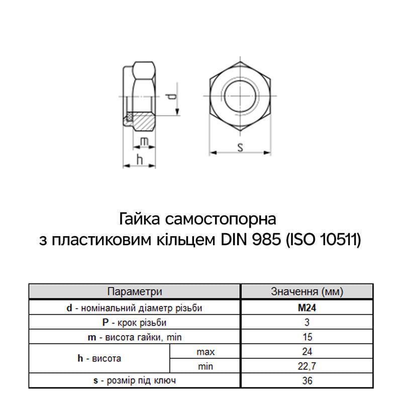 Гайка самостопорна Metalvis М24 DIN985 сталь 10 крок 3 під ключ 36 мм цинк білий 50 шт. (6P20000006P2420008) - фото 2