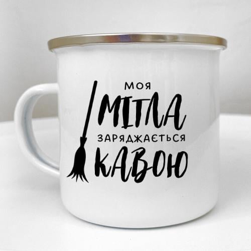 Кружка металлическая Camper "Моя мітла заряджається кавою" 250 мл (KRM_23S168)