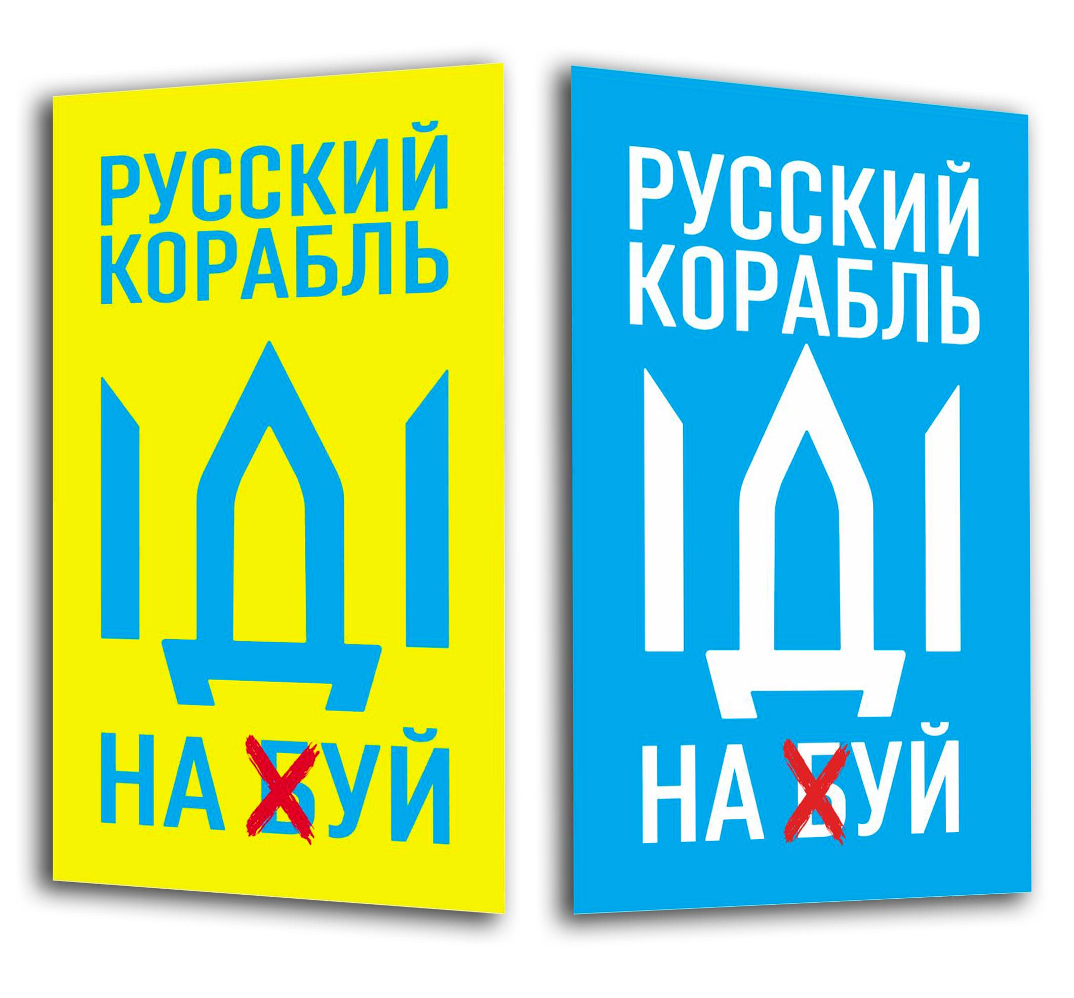 Магніт вініловий Apriori "Російський військовий корабель іди на ..." на холодильник 2 шт.