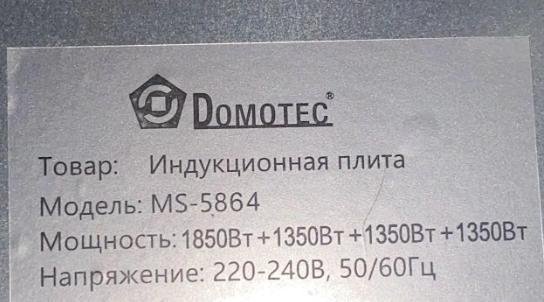 Плита индукционная Domotec MS-5864 4-x зонная 5900 Вт Черный (13797049) - фото 4