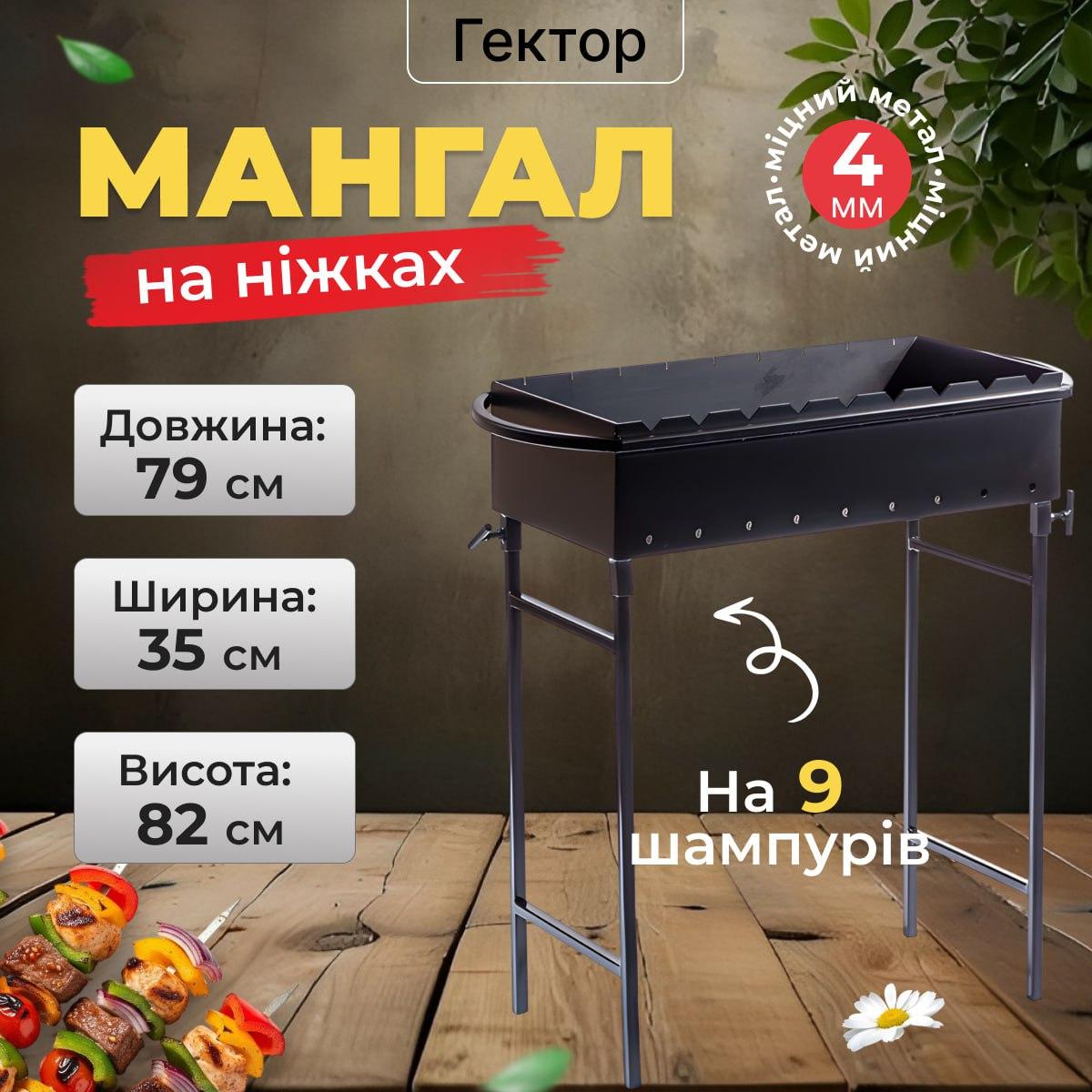 Мангал розбірний Гектор зі знімними ніжками на 9 шампурів 4 мм (MN9-4) - фото 2