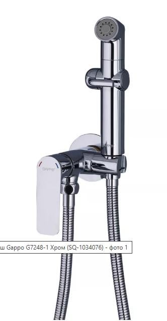 Гигиенический душ встраиваемый GAPPO G7248-1 (31553168)
