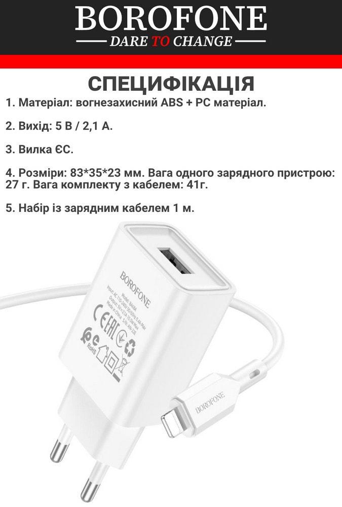 Устройство зарядное Borofone BA68A 1 USB 2,1A кабель Lightning White (36734) - фото 2 Устройство зарядное Borofone BA68A 1 USB 2,1A кабель Lightning White (36734) - фото 2