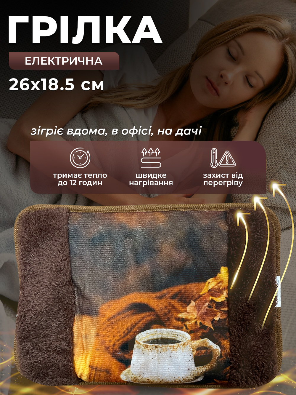 Электрическая грелка Borsa Acqua Чашка муфта с автоотключением Коричневый (81b13dce) - фото 2