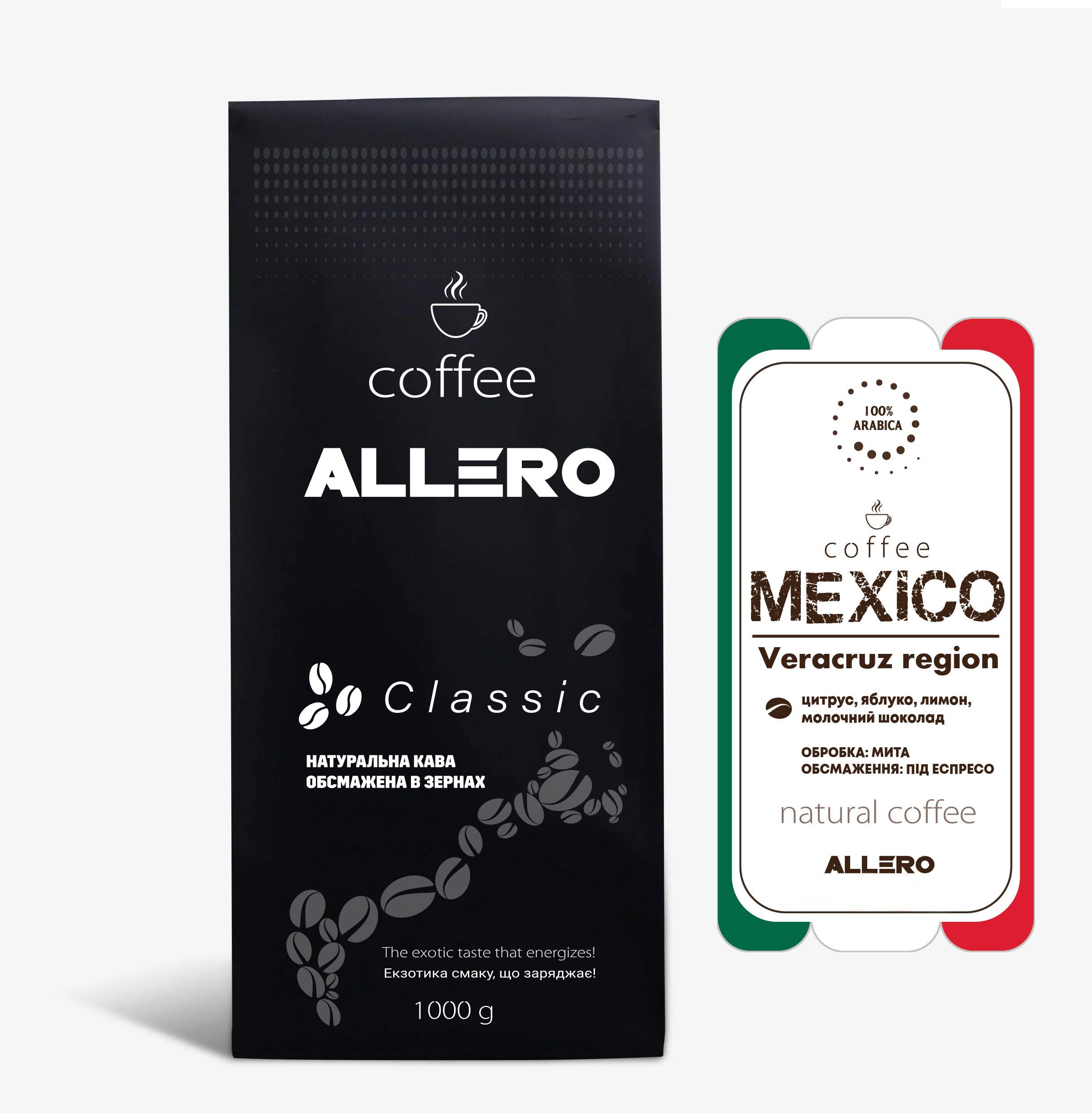 Кава в зернах Мексика 100% арабіка 1 кг (1073-0)