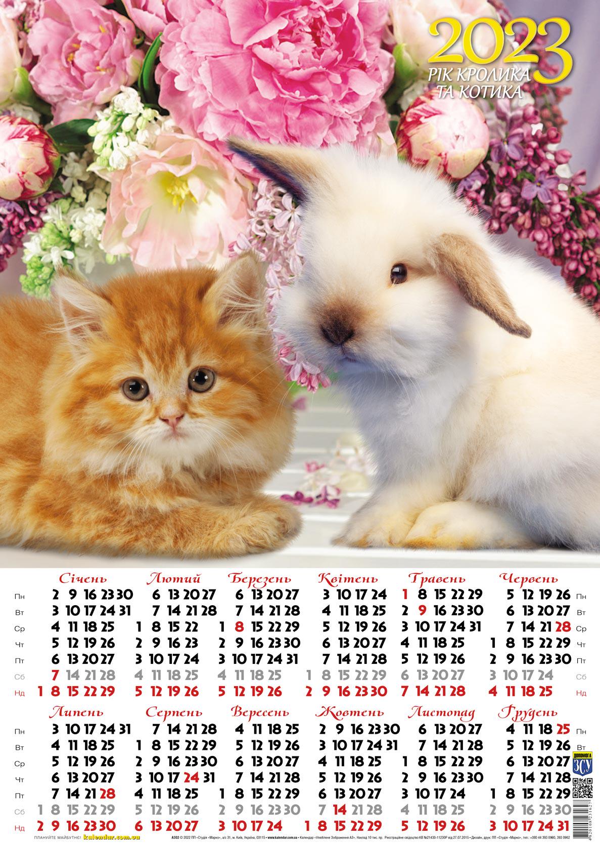 Календарь настенный плакат А3 Кролик и котик