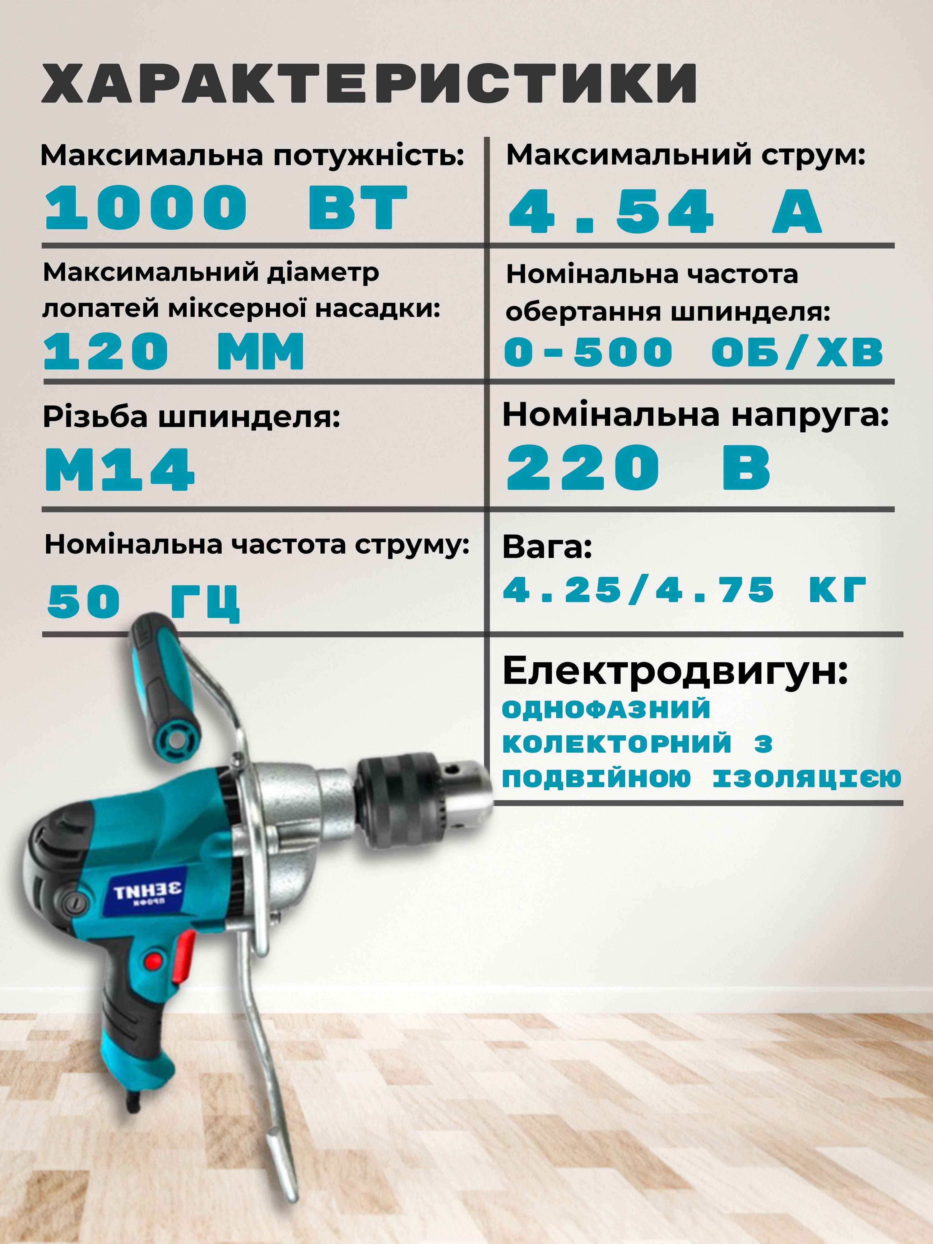 Дрель миксер Зенит ЗДМ-1000 Профи 1000 Вт электрическая - фото 8