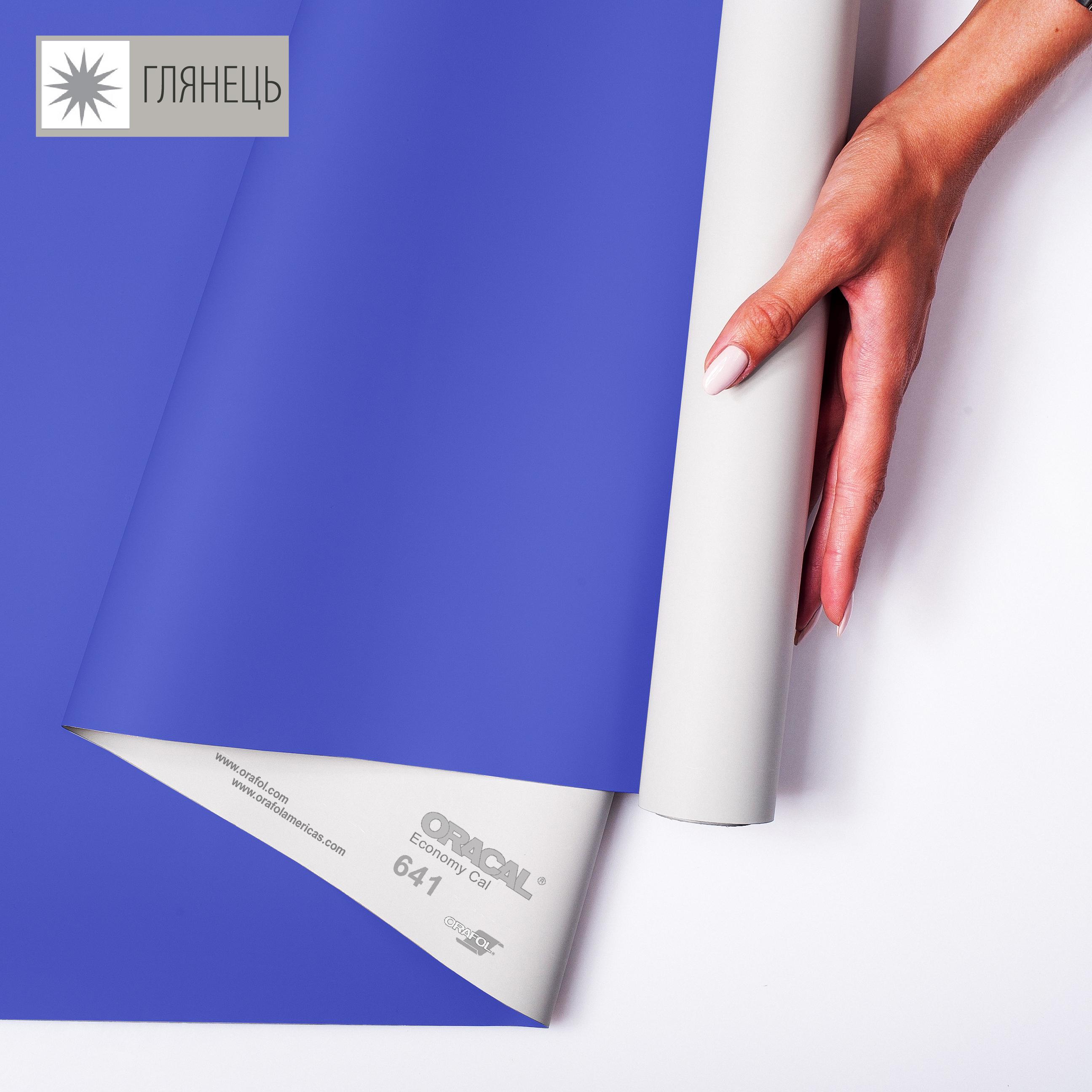 Самоклейка плівка аплікаційна ORAFOL 641 1x50 м глянець 086 Яскраво-синій (00-00014290) - фото 1 Самоклейка плівка аплікаційна ORAFOL 641 1x50 м глянець 086 Яскраво-синій (00-00014290) - фото 1