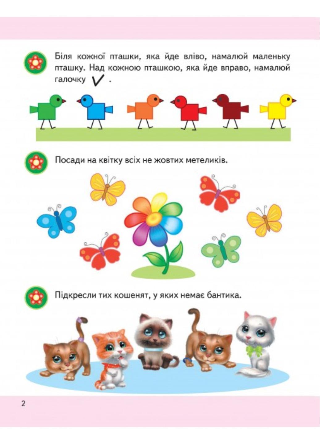 ᐉ Книга "Логіка 5+ Підготовка до школи" • Краща ціна в Києві, Україні ...