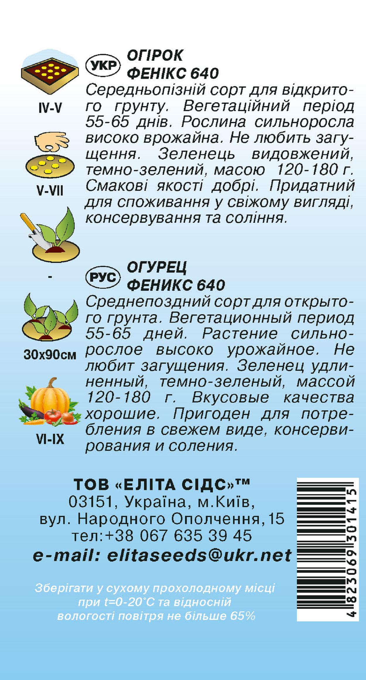 Насіння Огірок Фенікс 640 2 г (927) - фото 2 Насіння Огірок Фенікс 640 2 г (927) - фото 2