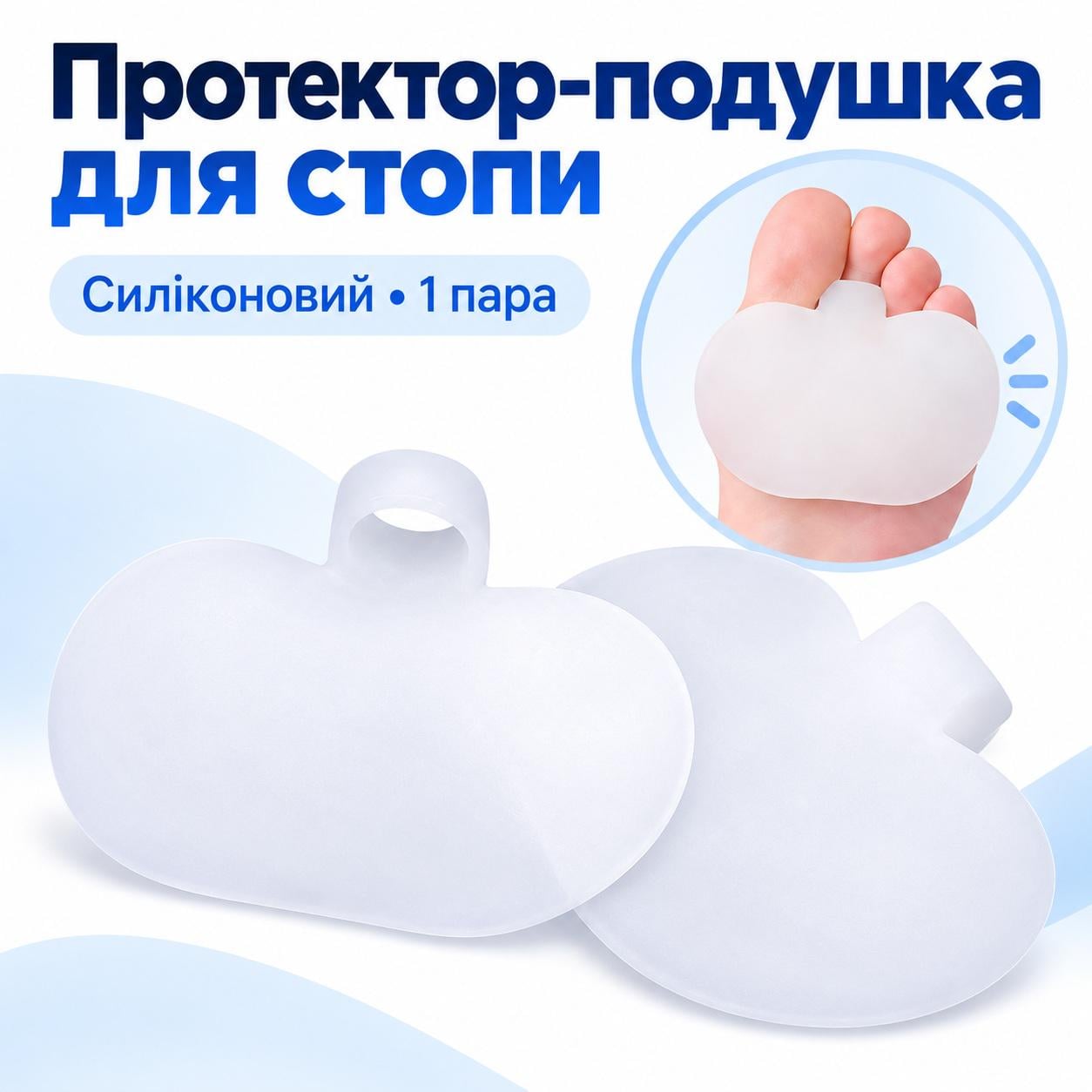 Протектор-подушка силіконовий для стопи - фото 2