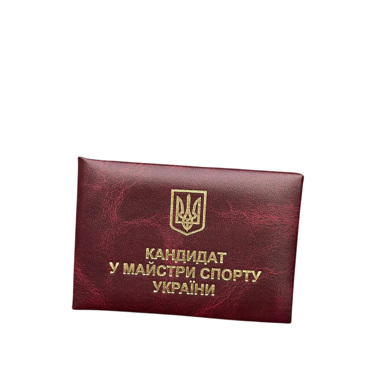 Бланк Удостоверение Кандидат в мастера спорта Украины 10,5х7 см Бордовый мраморный (2827234154) Бланк Удостоверение Кандидат в мастера спорта Украины 10,5х7 см Бордовый мраморный (2827234154)