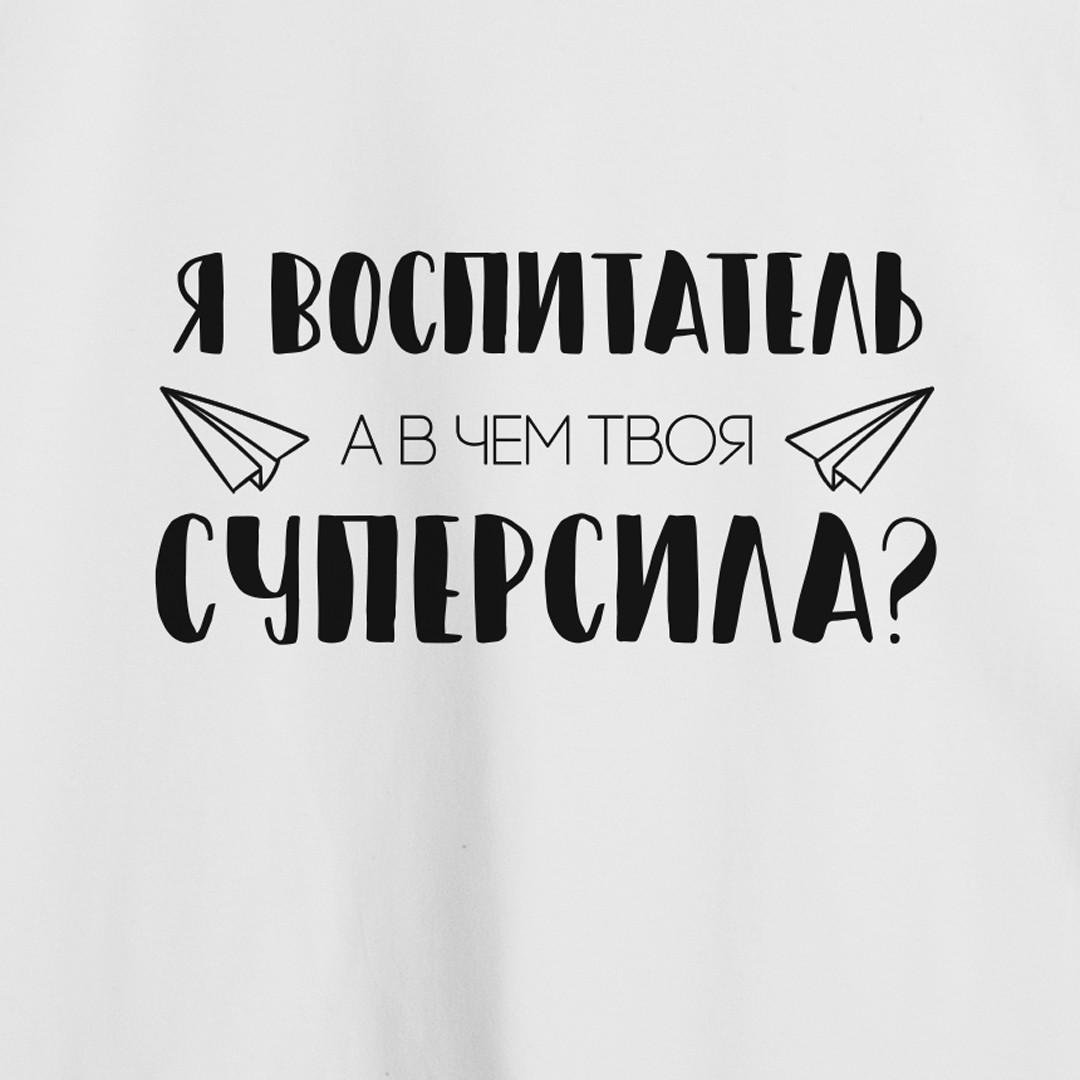 Футболка жіноча "Я воспитатель, а в чем твоя суперсила?" XL Білий (BD-39037_374) - фото 4