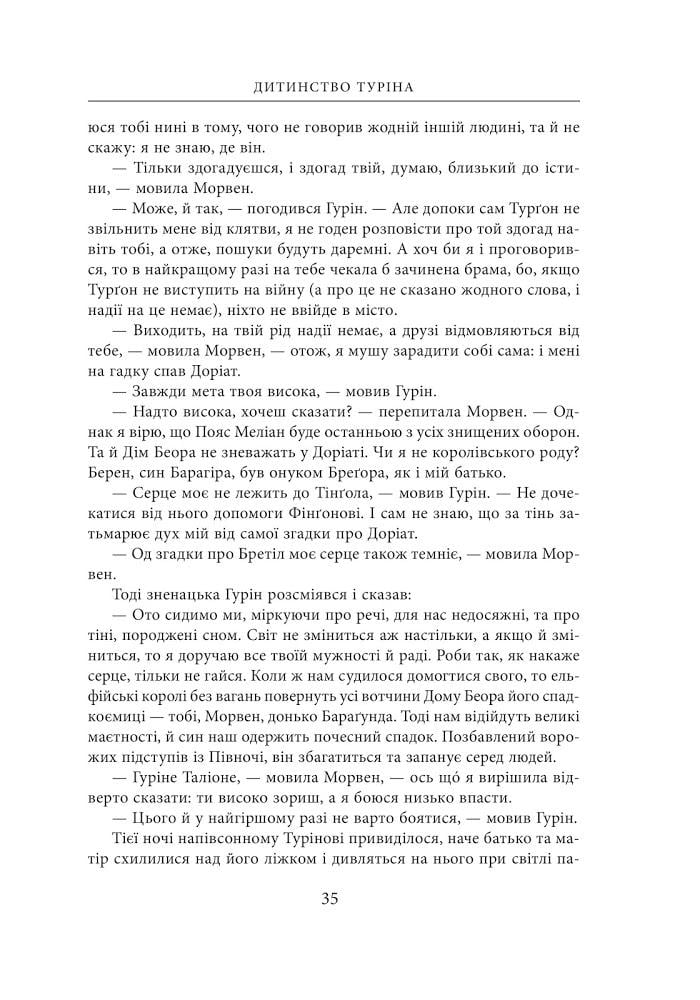 Художня книга Джон Рональд Руел Толкін "Сказання про дітей Гуріна" ілюстроване видання (29059390) - фото 13 Художня книга Джон Рональд Руел Толкін "Сказання про дітей Гуріна" ілюстроване видання (29059390) - фото 13