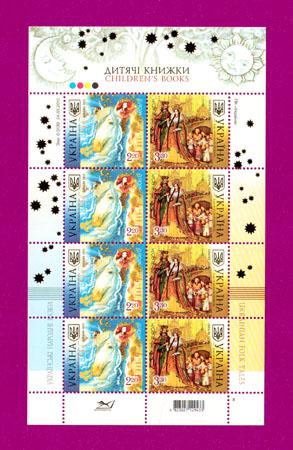 Почтовые марки Украины 2010 лист Европа Детские книги (201040005)