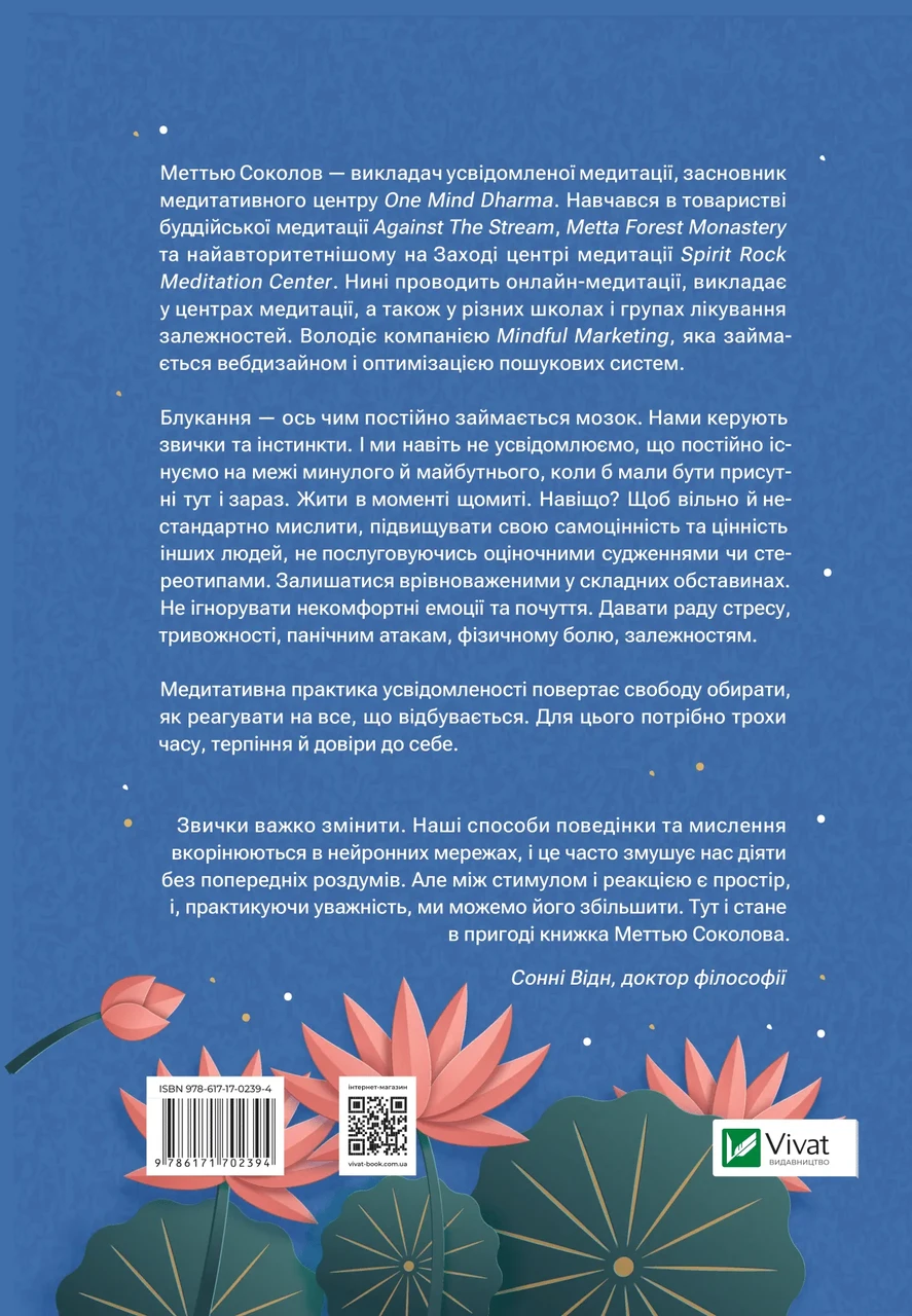 Книга Меттью Соколов "Практика усвідомленості 75 основних медитацій" - фото 2 Книга Меттью Соколов "Практика усвідомленості 75 основних медитацій" - фото 2