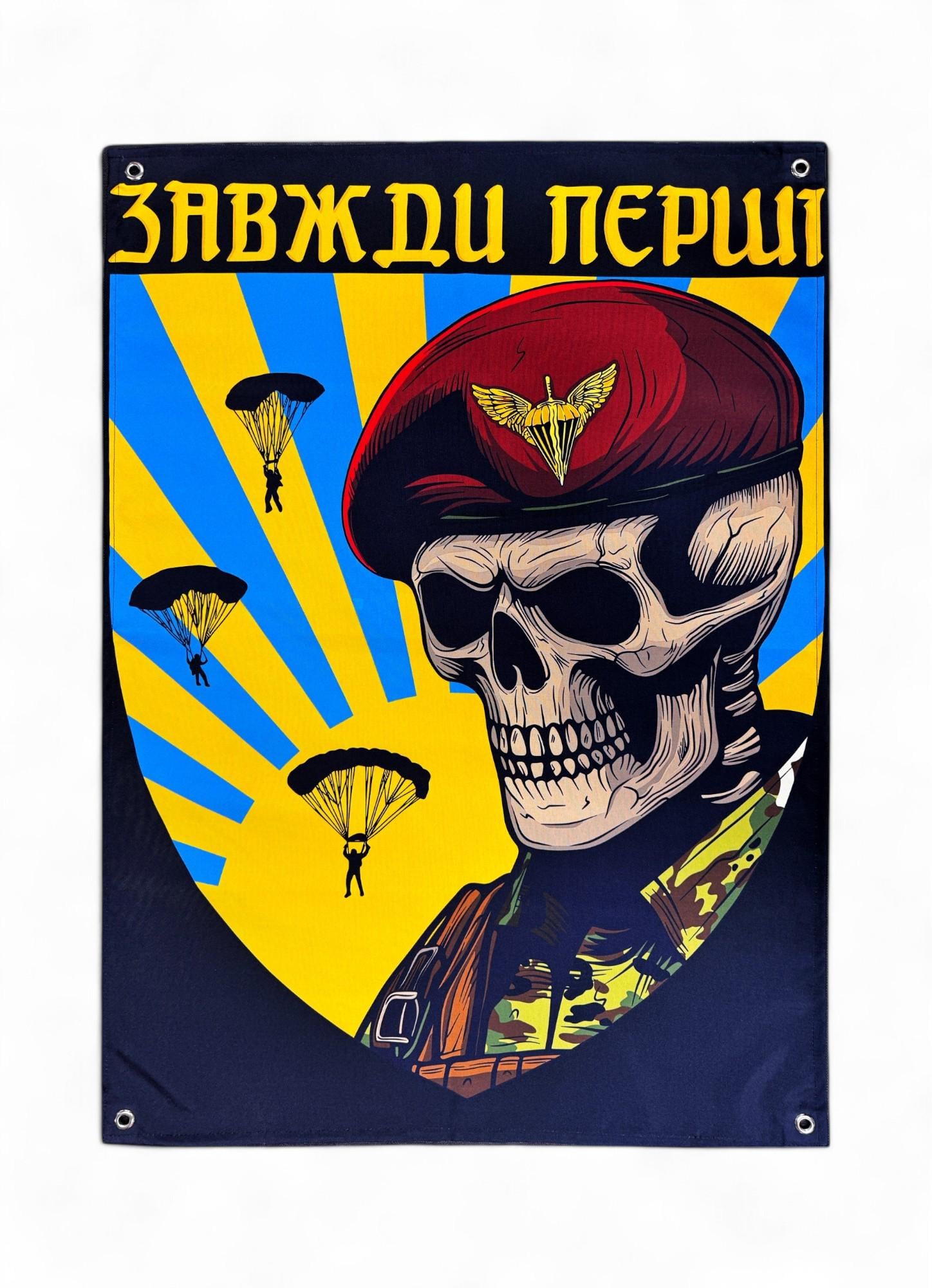 Банер "Завжди перші-ДШВ" (29074435)