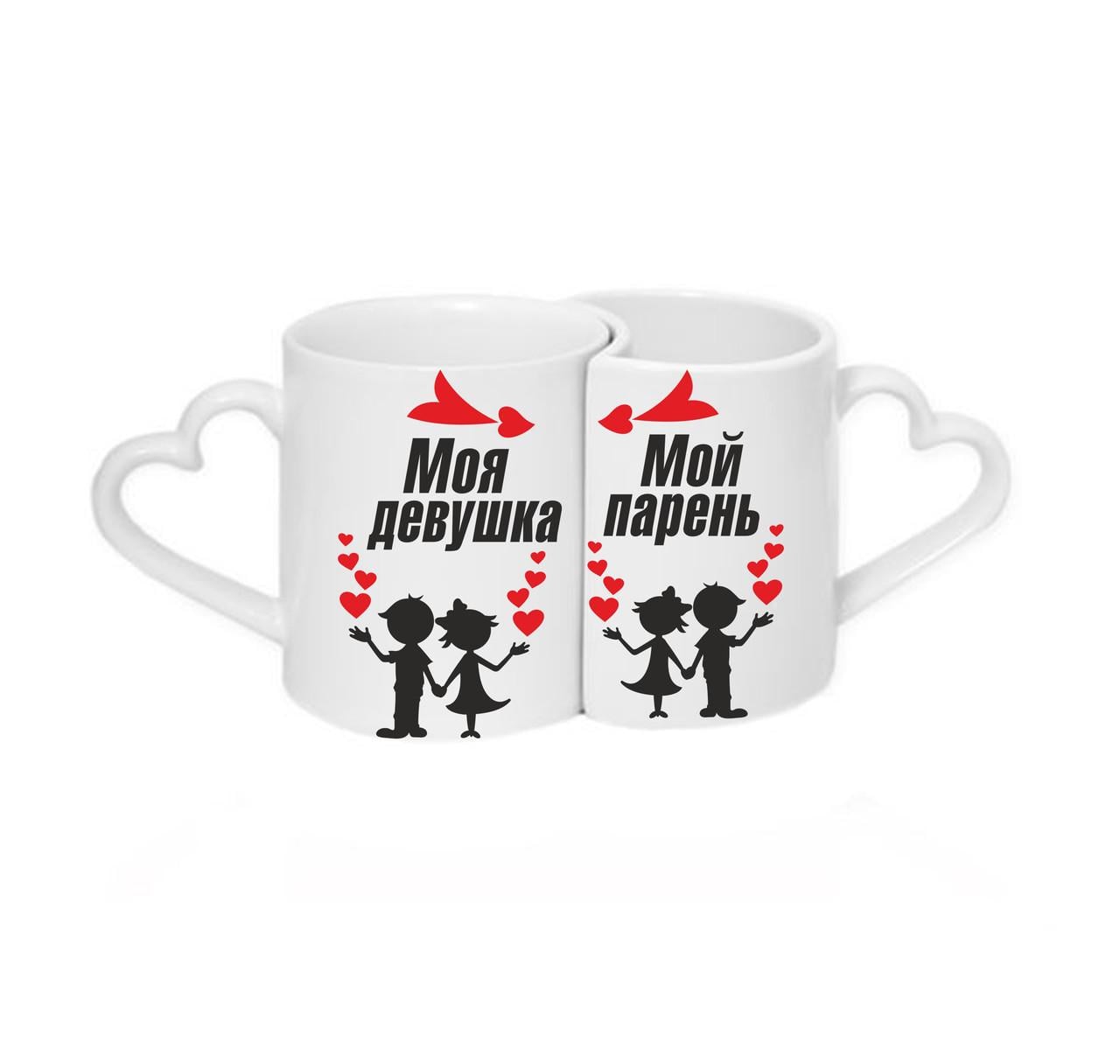 Парные чашки Моя девушка Мой парень Белый (ПЧ054)