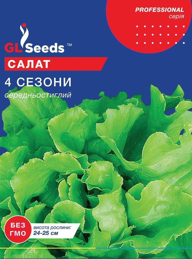 Семена GL Seeds Салата 4 сезона 10 г (787)