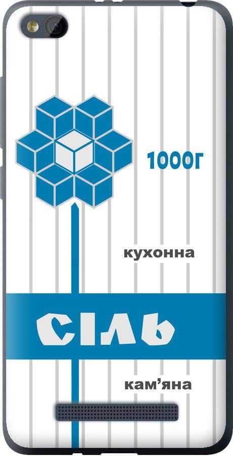 Чехол на Xiaomi RedMi 4A Соль UA (5625u-631-42517)