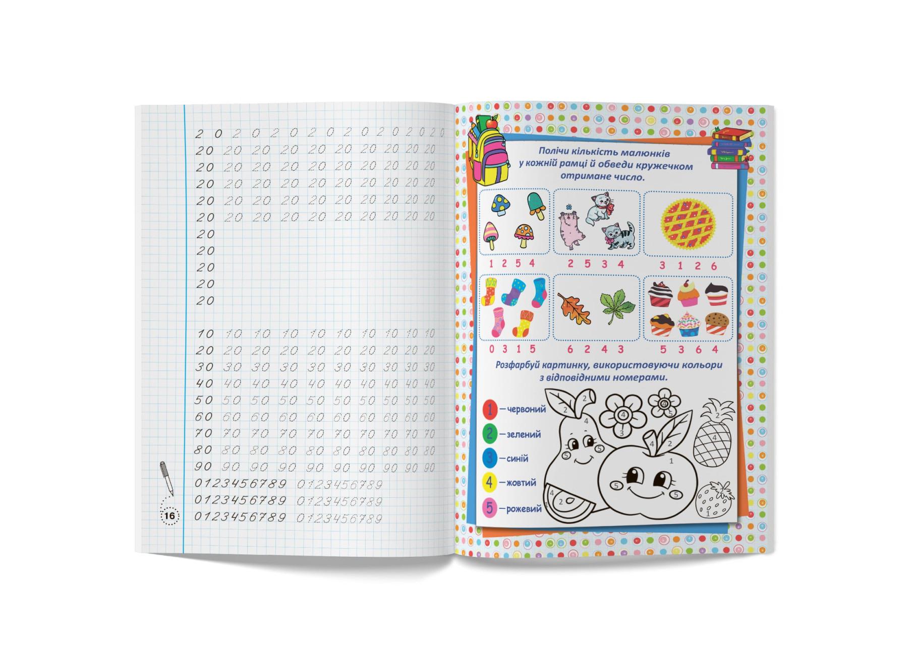 Книга "Прописи-тренажер. Математика. Навчаємося писати цифри" (F00027290) - фото 5 Книга "Прописи-тренажер. Математика. Навчаємося писати цифри" (F00027290) - фото 5
