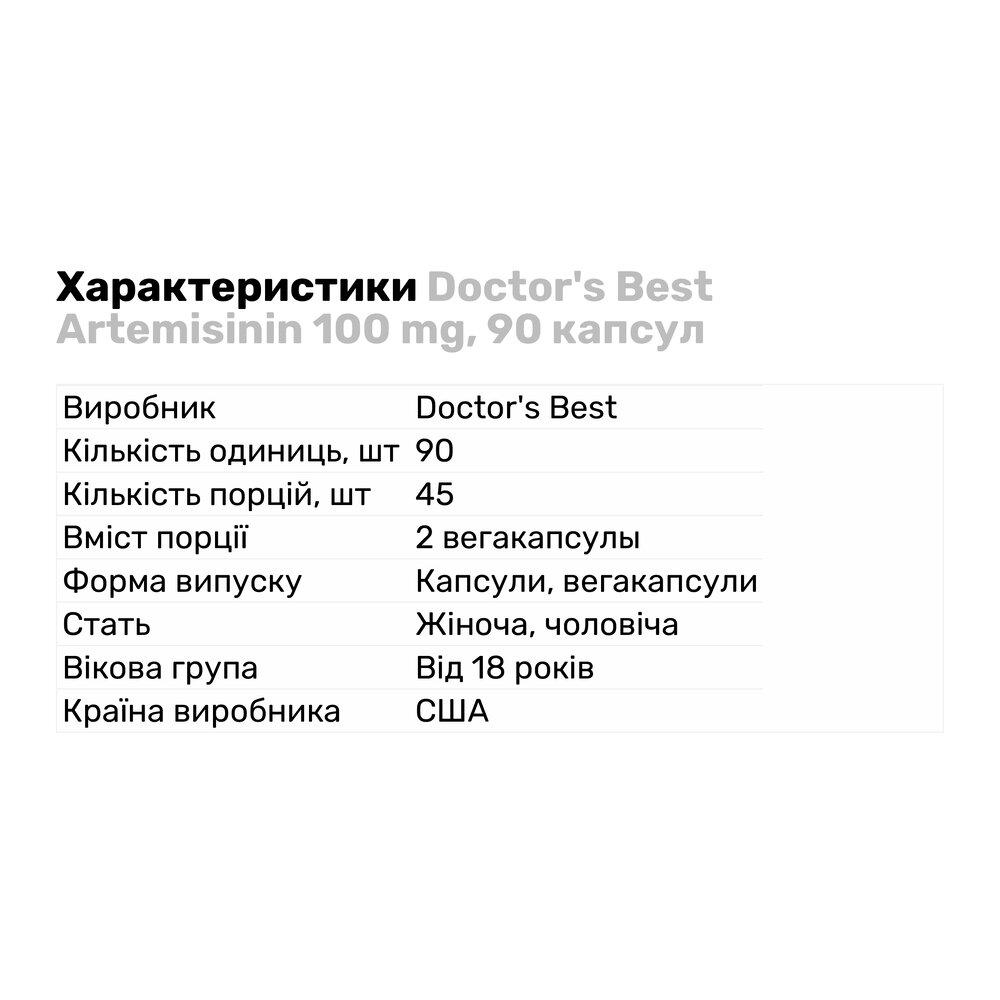 Натуральна добавка Doctor's Best Artemisinin 100 мг 90 капс. (5303) - фото 2