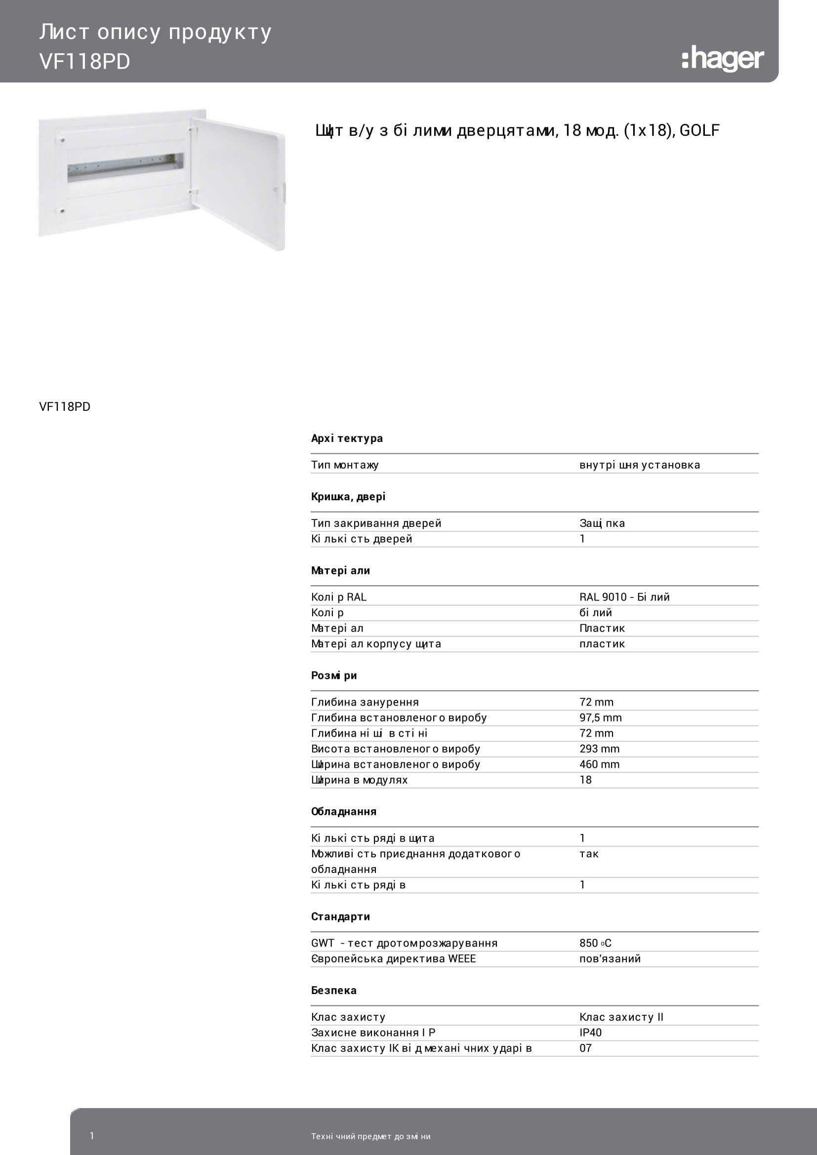 Щиток Hager Golf VF118PD 18 модульний/вбудований для внутрішнього монтажу з білими дверцятами (3215) - фото 2